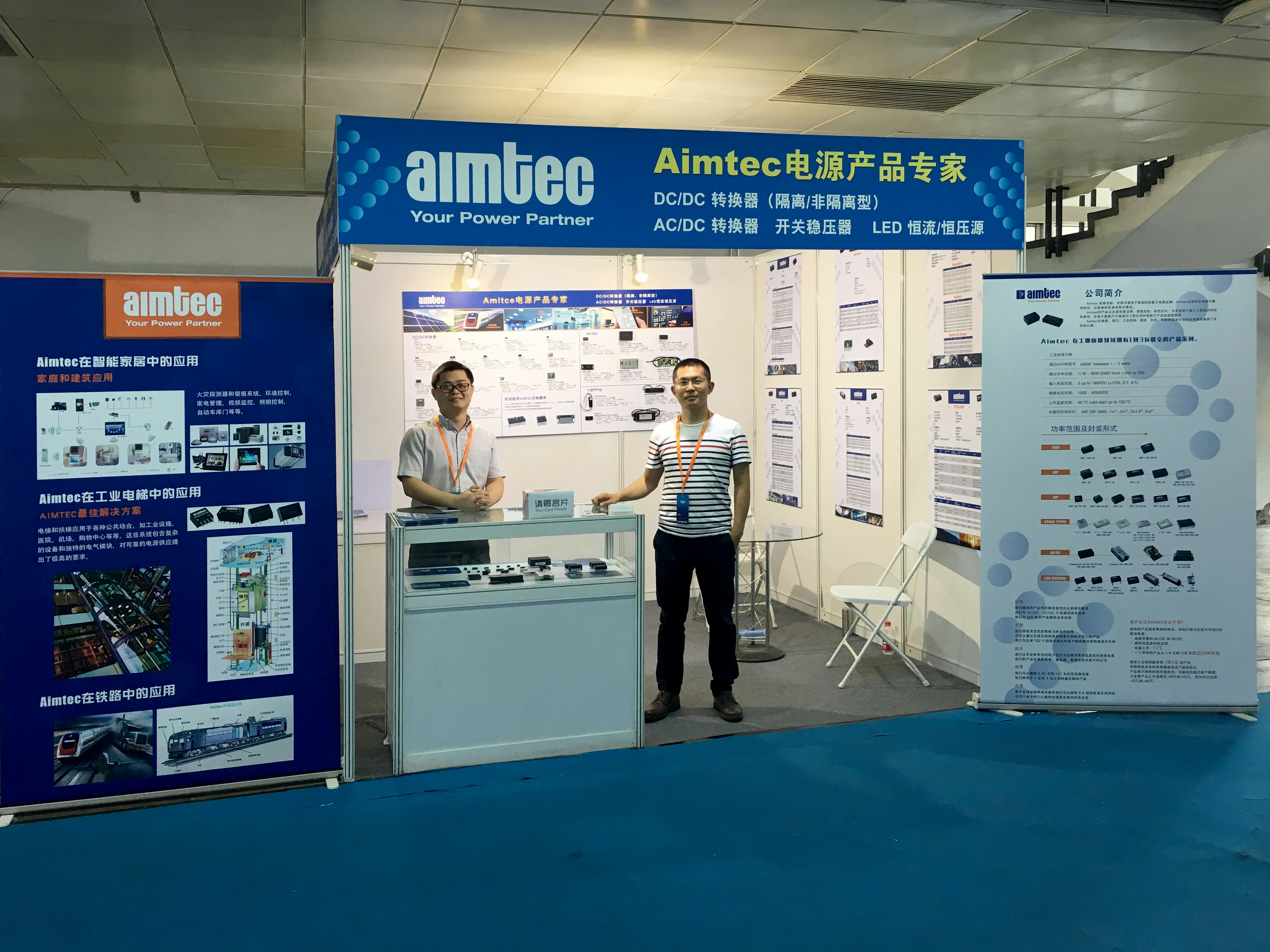 Aimtec at Beijing's Rail Transportation Exhibition